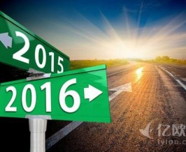 回首2015，十位大佬眼中的2016或未来的创业趋势